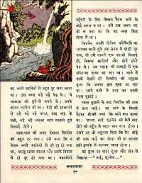 February 1960 Hindi Chandamama magazine page 20