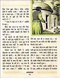 February 1960 Hindi Chandamama magazine page 53