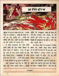 February 1960 Hindi Chandamama magazine page 19