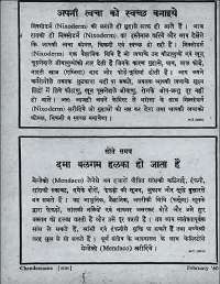 February 1960 Hindi Chandamama magazine page 84