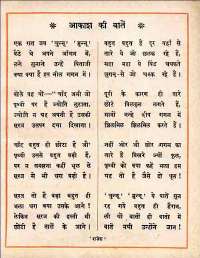 February 1960 Hindi Chandamama magazine page 79
