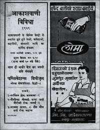 February 1960 Hindi Chandamama magazine page 4