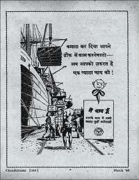 March 1960 Hindi Chandamama magazine page 3