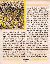 April 1960 Hindi Chandamama magazine page 28