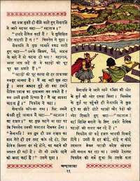 April 1960 Hindi Chandamama magazine page 13
