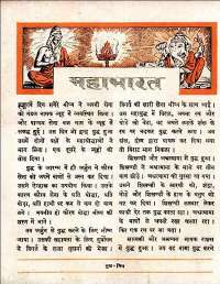 April 1960 Hindi Chandamama magazine page 4