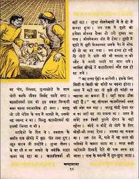 April 1960 Hindi Chandamama magazine page 20