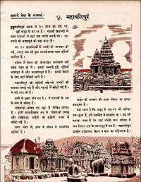 April 1960 Hindi Chandamama magazine page 69
