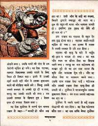 April 1960 Hindi Chandamama magazine page 8