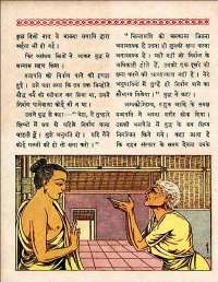 April 1960 Hindi Chandamama magazine page 54
