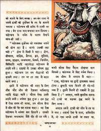 April 1960 Hindi Chandamama magazine page 9
