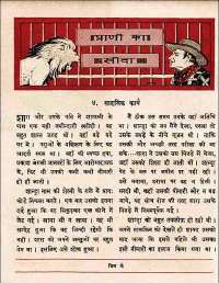 April 1960 Hindi Chandamama magazine page 60