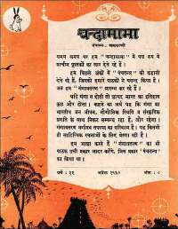 April 1960 Hindi Chandamama magazine page 3