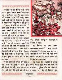 April 1960 Hindi Chandamama magazine page 37