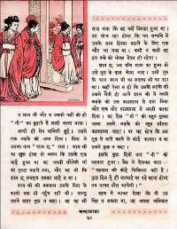April 1960 Hindi Chandamama magazine page 40