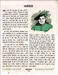 April 1960 Hindi Chandamama magazine page 59