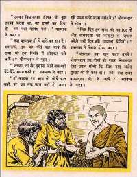 April 1960 Hindi Chandamama magazine page 33
