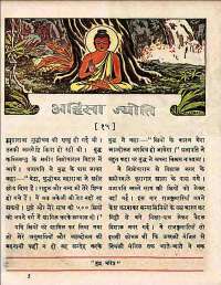 April 1960 Hindi Chandamama magazine page 51