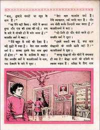 April 1960 Hindi Chandamama magazine page 23