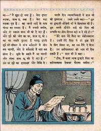 April 1960 Hindi Chandamama magazine page 47