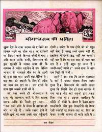 April 1960 Hindi Chandamama magazine page 27