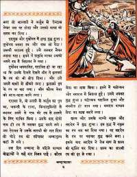 April 1960 Hindi Chandamama magazine page 5