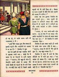 April 1960 Hindi Chandamama magazine page 12