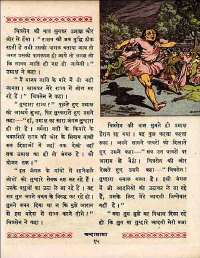 April 1960 Hindi Chandamama magazine page 17