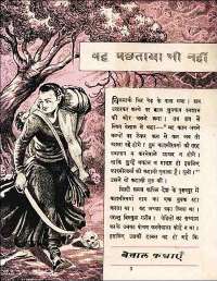 April 1960 Hindi Chandamama magazine page 19