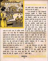 April 1960 Hindi Chandamama magazine page 32