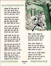 April 1960 Hindi Chandamama magazine page 67