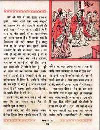 April 1960 Hindi Chandamama magazine page 45