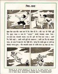 April 1960 Hindi Chandamama magazine page 74