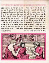April 1960 Hindi Chandamama magazine page 31