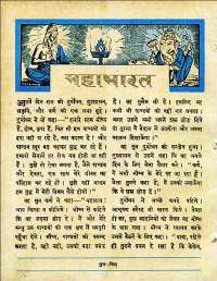May 1960 Hindi Chandamama magazine page 16