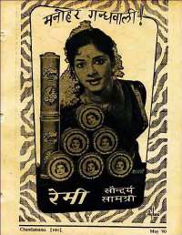 May 1960 Hindi Chandamama magazine page 5