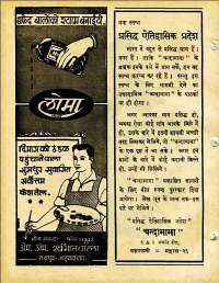 May 1960 Hindi Chandamama magazine page 14