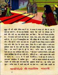 May 1960 Hindi Chandamama magazine page 63