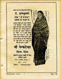 May 1960 Hindi Chandamama magazine page 87