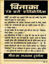 May 1960 Hindi Chandamama magazine page 7