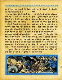 May 1960 Hindi Chandamama magazine page 22