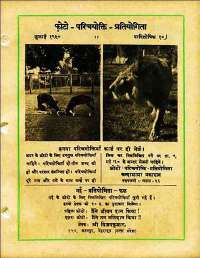 May 1960 Hindi Chandamama magazine page 83