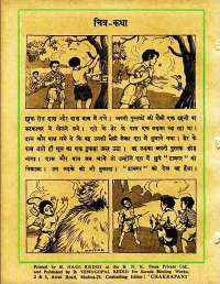 May 1960 Hindi Chandamama magazine page 86