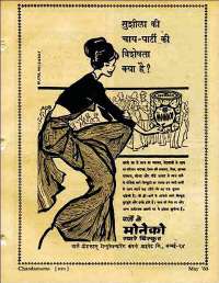 May 1960 Hindi Chandamama magazine page 13