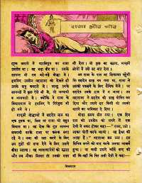 May 1960 Hindi Chandamama magazine page 54