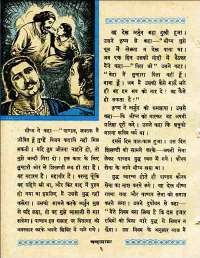 May 1960 Hindi Chandamama magazine page 20
