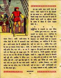 May 1960 Hindi Chandamama magazine page 64