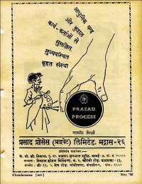 May 1960 Hindi Chandamama magazine page 89