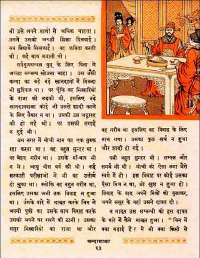 May 1960 Hindi Chandamama magazine page 77