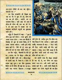 May 1960 Hindi Chandamama magazine page 21